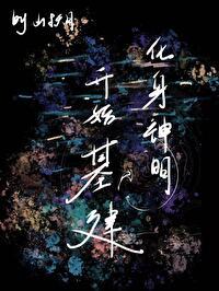 女凰免费阅读全文